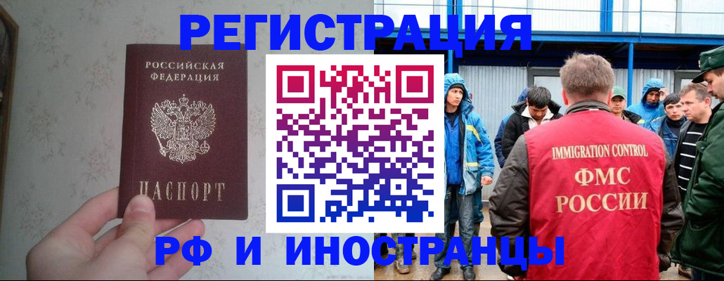 прописка законно в Знаменске