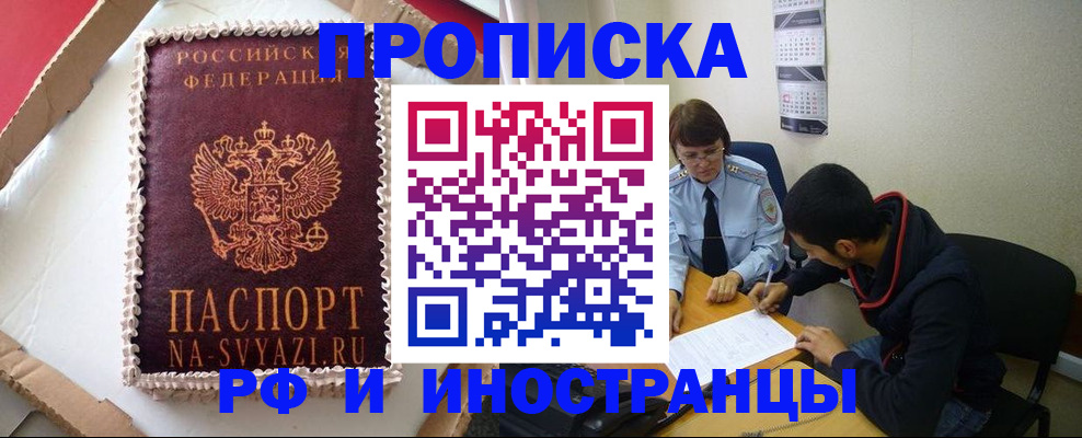 временная регистрация недорого в Знаменске