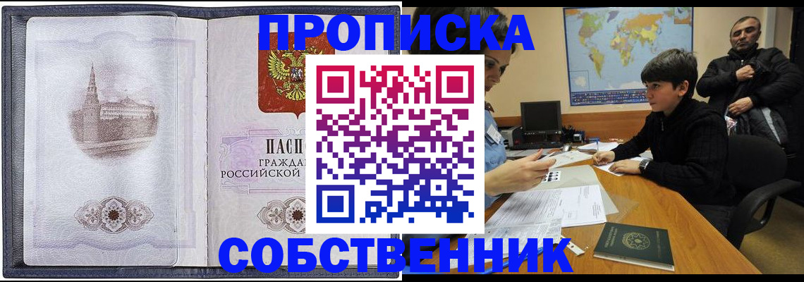 прописка паспорт в Знаменске