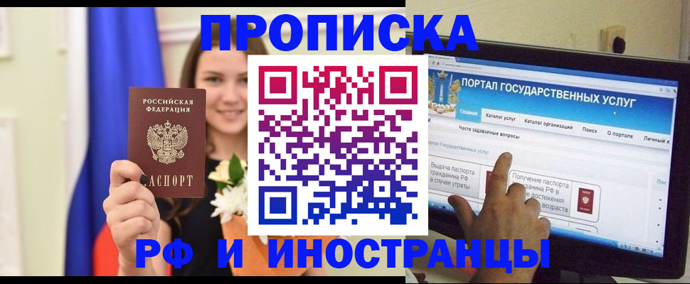 прописка 2025 в Знаменске