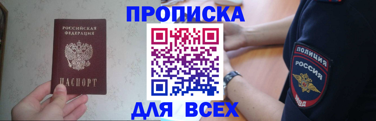 временная регистрация купить в Знаменске